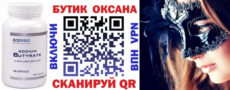Бутират GHB  Льгов 